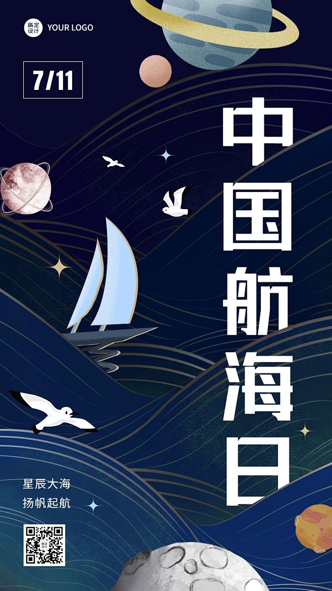 中国航海日节日宣传插画手机海报