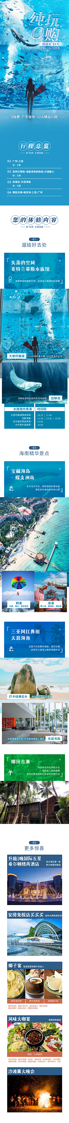 Yuki|旅图设计采集到旅游详情页、行程美化、ppt