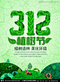 312植树节环保海报,植树节,节日素材,设计,汇图网www.huitu.com