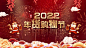 商超百货2022春节过年货节营销中国风ae模板1