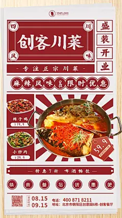 复古餐饮美食川菜新店开业促销海报