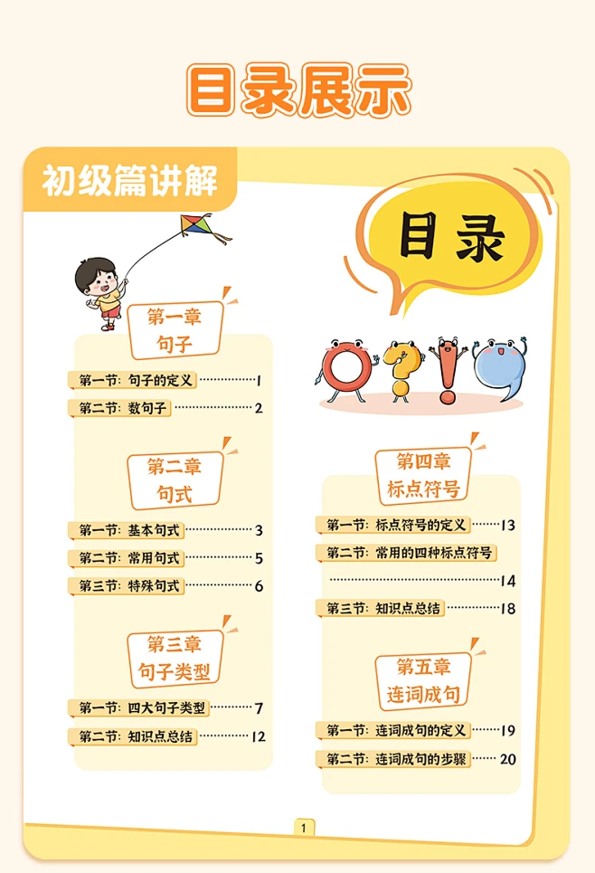 【斗半匠】句型句式强化训练大全小学语文一二三年级句子专项训练练习四五六小学生句子组词造句仿写扩充扩写扩展优美句子积累大全-tmall.com天 ...
