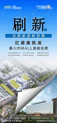 刷新合肥家居新封面海报-源文件-志设网-zs9.com