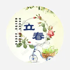 立春标签高清素材 设计 设计图片 免费下载 页面网页 平面电商 创意素材 png素材