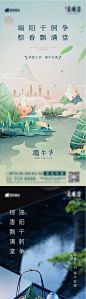 地产端午-源文件