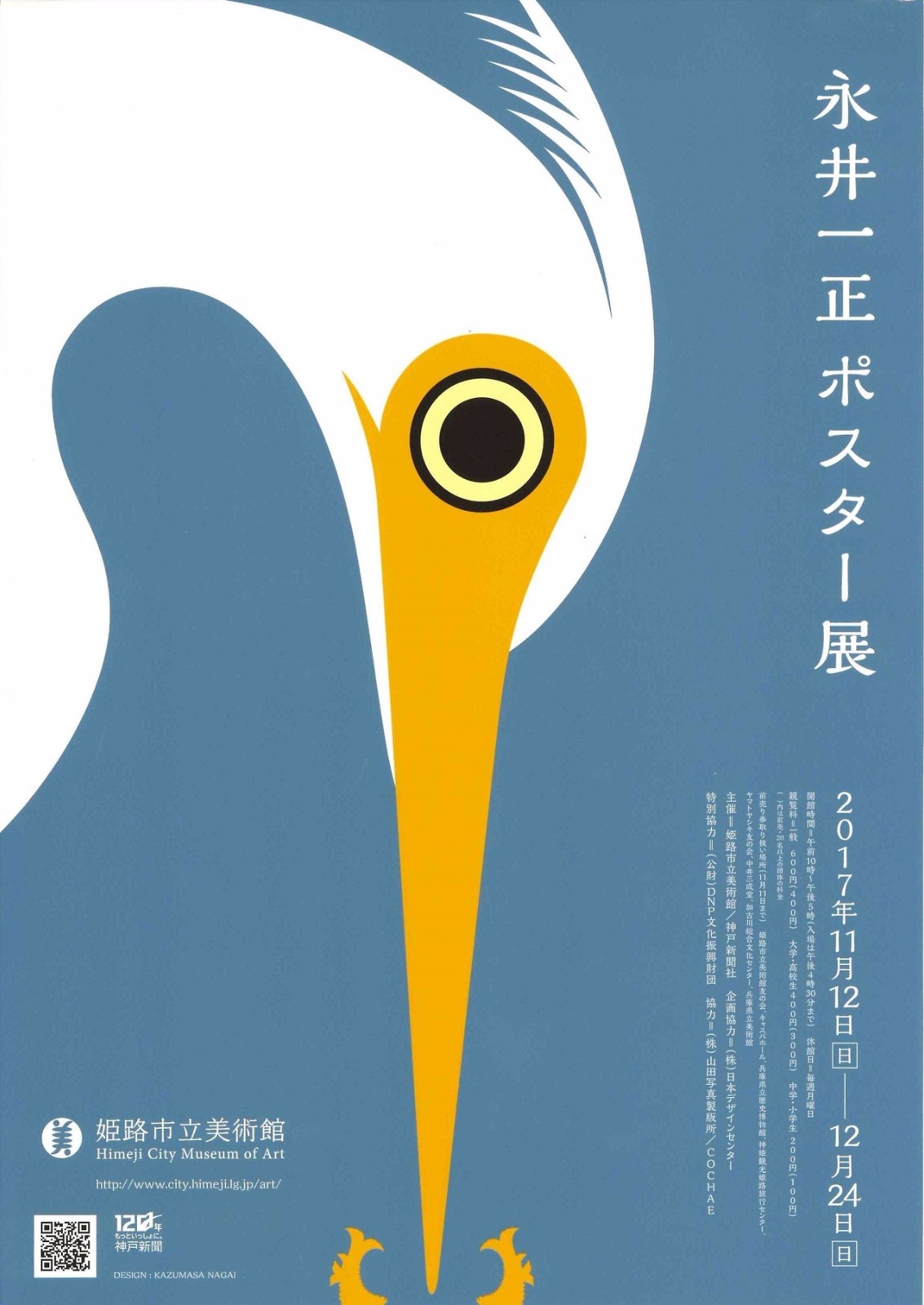 永井一正ポスター展- AD518.com - 最设计