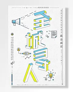 立体字风格广告公司招聘