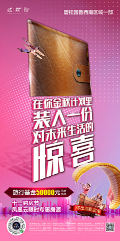 小兔几二肥采集到地产活动