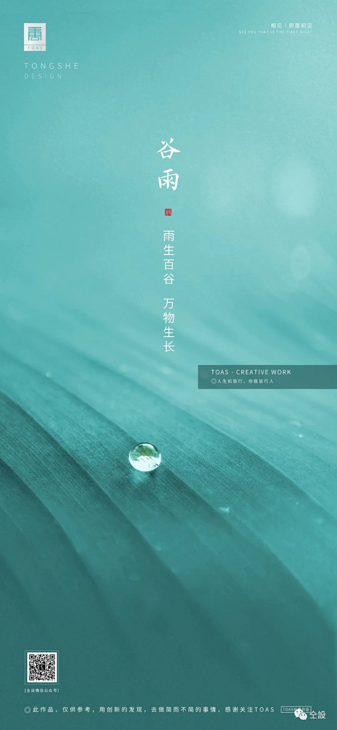 谷雨