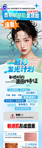 编号：95480024996267283【享设计】源文件下载-敏感肌攻略电商详情页