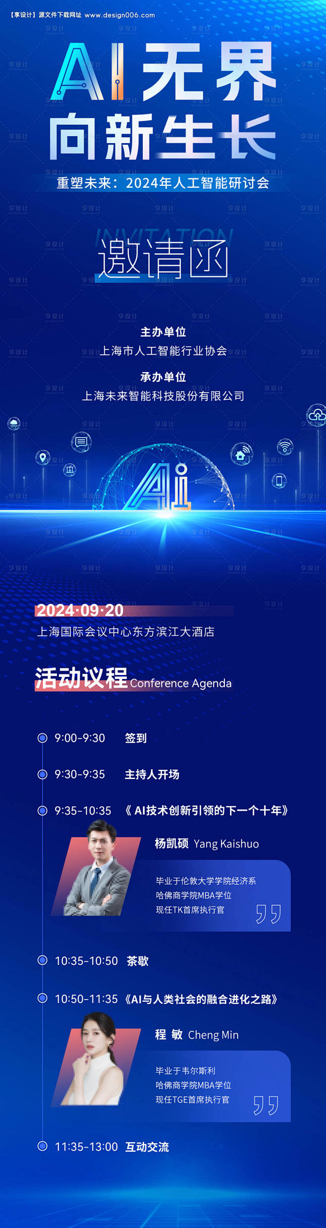 源文件下载【AI人工智能邀请函】编号：2...