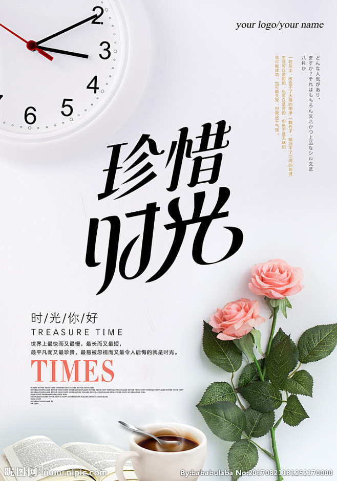 珍惜时光正能量早安你好时间时光晚安午安励志配图七夕小清新简约文艺