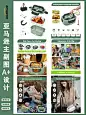 统一亚马逊主副图和A+风格，打造品牌爆款_1_若木设计_来自小红书网页版 (2)
