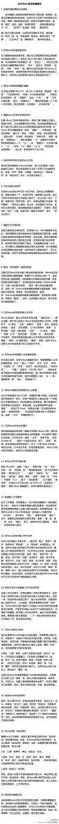 【实用贴：20大Word文字处理技巧】有了这些Word文字处理技巧，再也不用这么麻烦了！非常实用，分享给大家。「转」