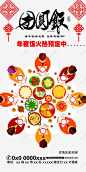 年夜饭展架高清素材 团圆饭 设计图片 免费下载 页面网页 平面电商 创意素材 png素材