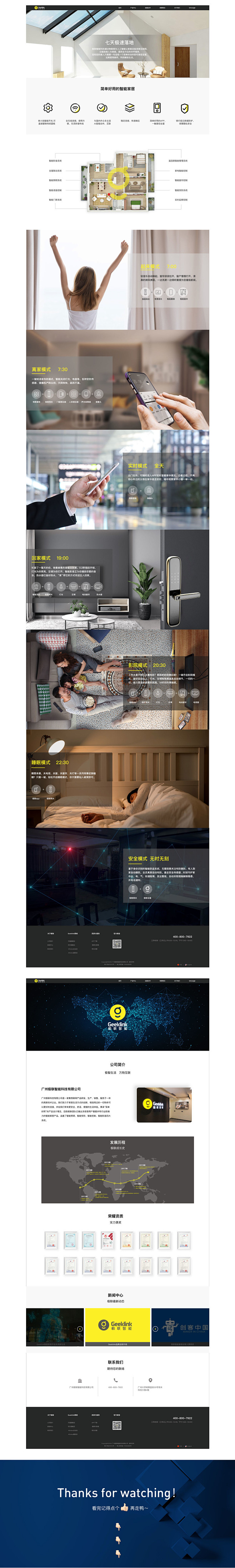 智能家居官网界面升级设计-UI中国用户体...