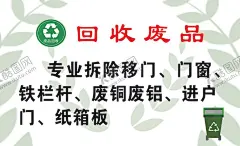 回收废品名片 【酷图网】回收,废品回收,废品名片,回收名片,拆除名片,回收物品
