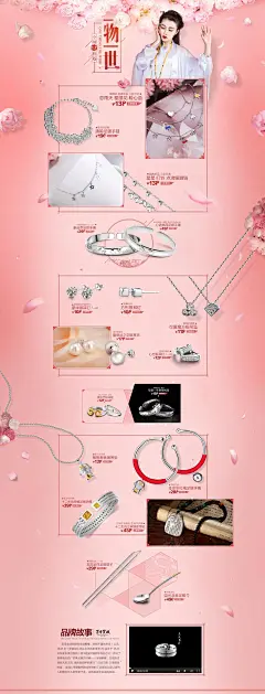 珠宝 首饰  饰品 淘宝首页设计 店铺装修 详情页设计 创意 直通车海报 主图设计 网店设计美工服务 天猫首页 新品
