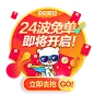 贝贝双12－预热弹窗