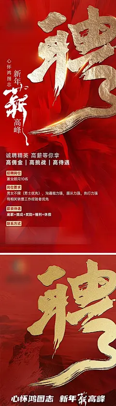 【素材能量站】海报 地产 招聘 人才 诚聘 置业顾问 红金|1033782 