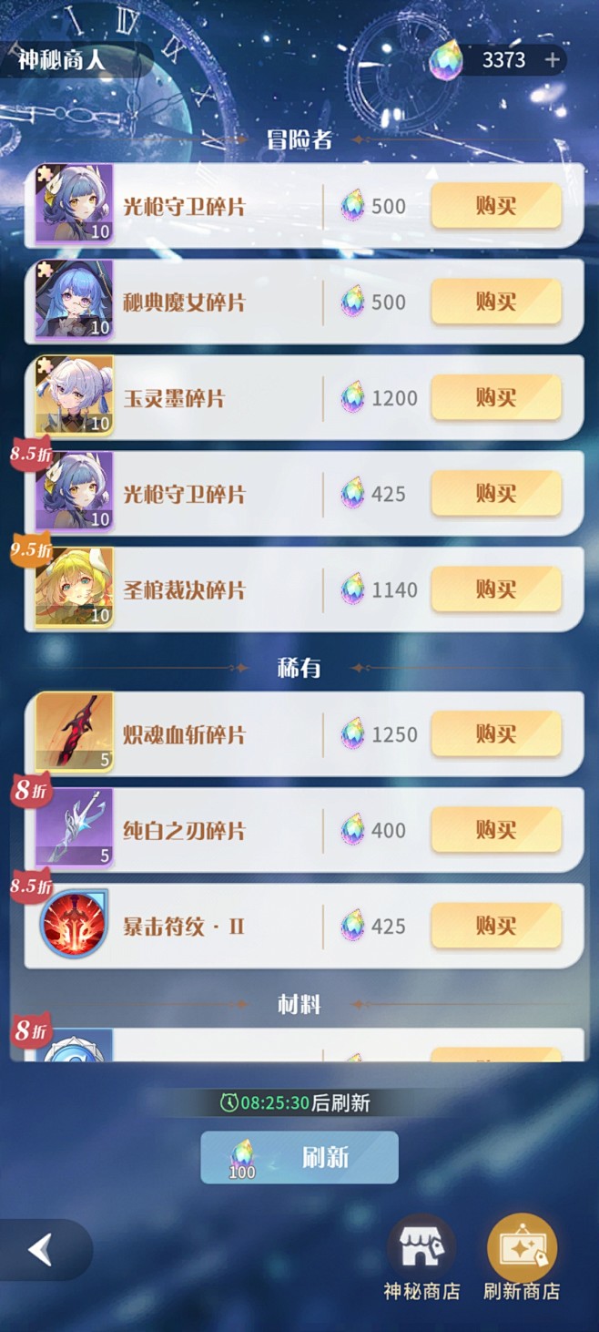 商店界面【命运圣契】——更多截图，关注贝...