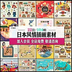 日本旅游旅行风情卡通插画地理文化浮世绘 eps 矢量图案素材C323