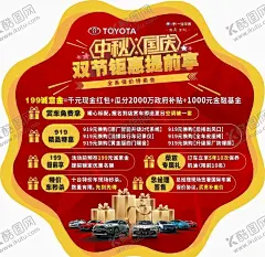 国庆中秋双节钜惠地贴 【酷图网】国庆异形地贴,中秋异形地贴,一汽丰田地贴,丰田国庆地贴,丰田中秋海报