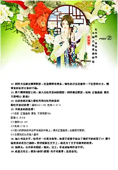 木棉古风堆叠——牡丹开我为你等 | 教程分享 - - Powered by PHPWind