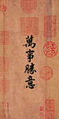 文字壁纸｜万事胜意