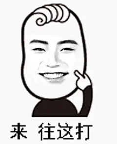 #春晚# 这位小帅哥的表情包来了~自取吧，不谢！