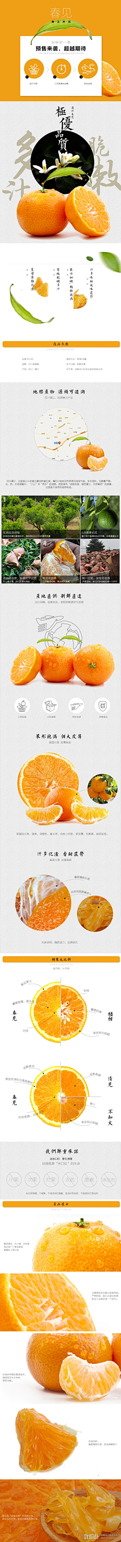 黑妞--圈采集到详情页/Food+Fruit