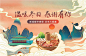 地产火锅宴活动背景板