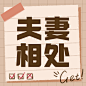 婚姻情感关系公众号次图