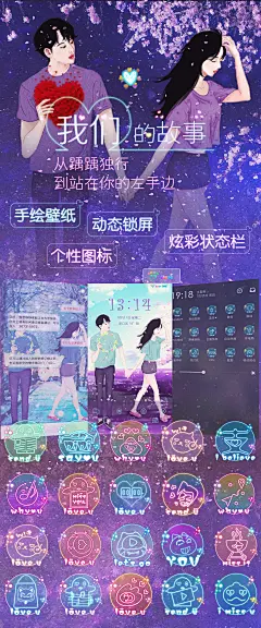 手机主题-动态锁屏-手绘-我们的故事