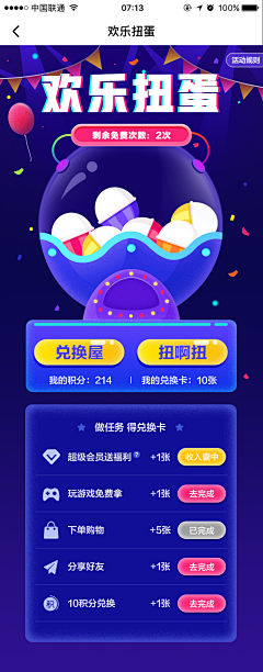云错采集到扭蛋机