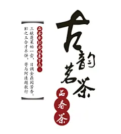 古韵茗茶文字排版