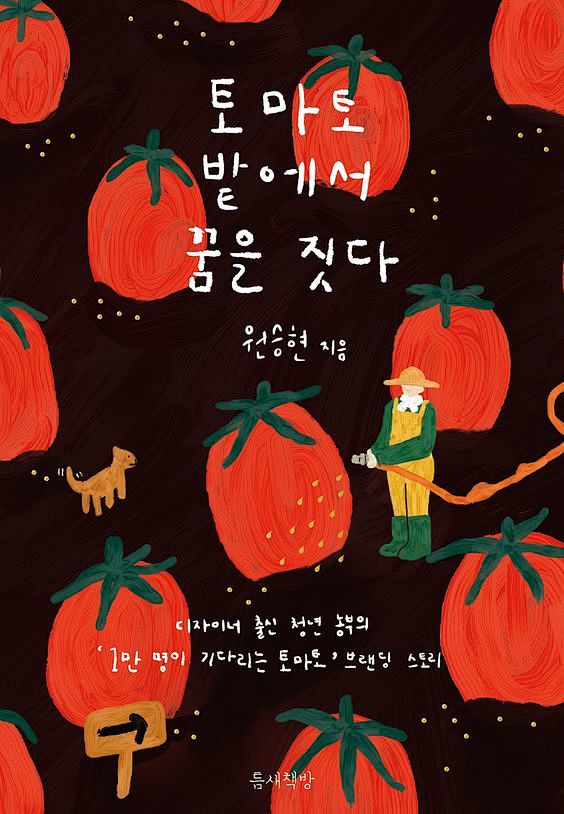 Tomato Farmer | Book...