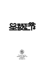 圣诞节.jpg