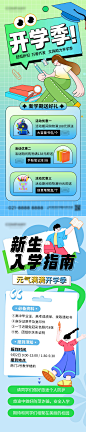 开学季活动长图海报