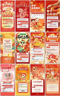 100款春节放假通知海报PS格式模板素材设计