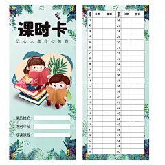 课时卡  - 源文件下载【酷图网】琴行签到卡,签到卡,记录卡,课时卡,艺术馆签到卡,课程卡,体验卡,体验券,儿童教育,儿童培训,补课卡,积分卡,卡通卡,艺术馆,琴行,培训,教育,名片,