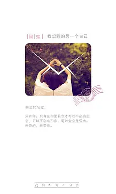 简约唯美致闺蜜语录美图手机壁纸