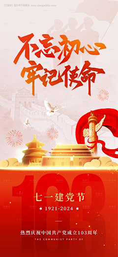 XYNie采集到节日-7.1建党节