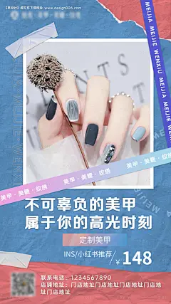 源文件下载【美甲海报】编号：20211204214322827