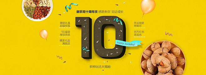 超级十周年-新农哥旗舰店-天猫Tmall...