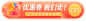 优惠券红包运营活动胶囊banner