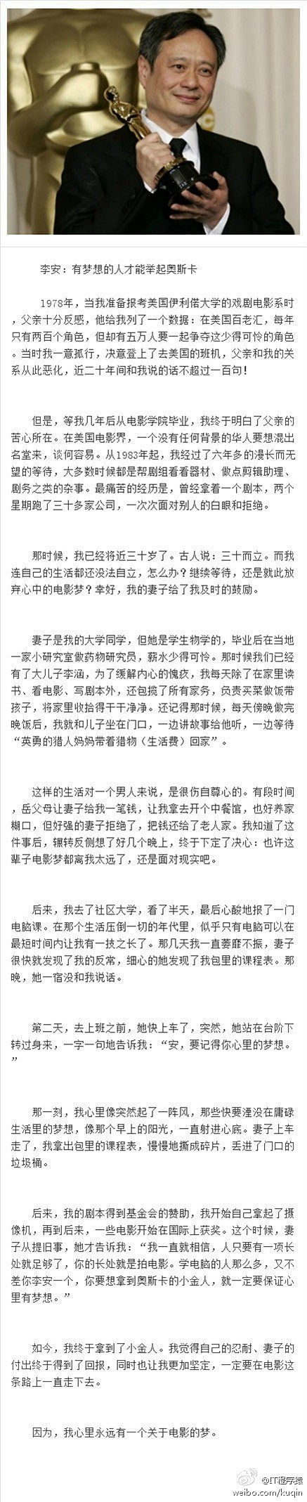 【李安：有梦想才能举起奥斯卡】从三次才考...