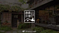 #LOGO设计集# 一组民宿logo设计合集，风格的不同，味道也不一样。 ​​​​