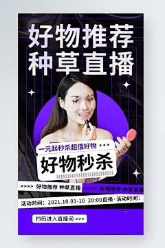 渐变国庆带货直播预告竖版视频封面海报背景-众图网