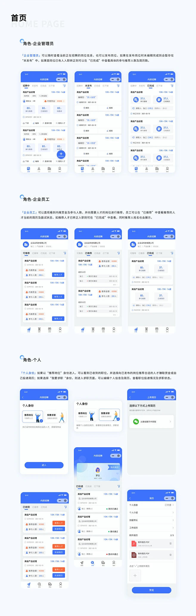 内探招聘｜小程序UI设计-APP-UICN用户体验设计平台-花瓣网